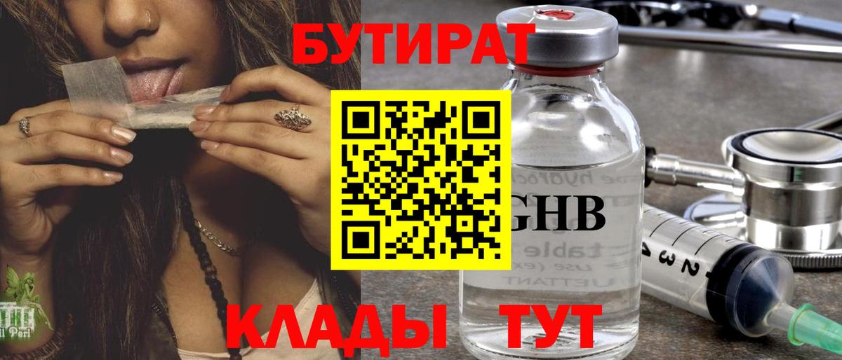 Тверь  Бутират вода  Бутират  Вход с VPN 